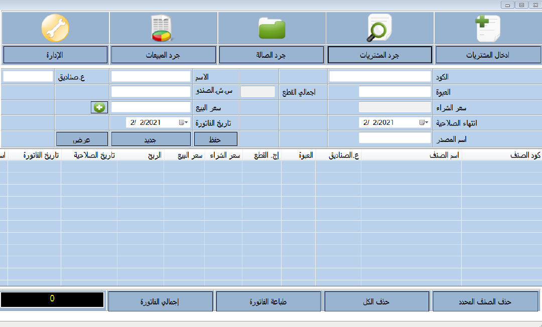 pos Screen